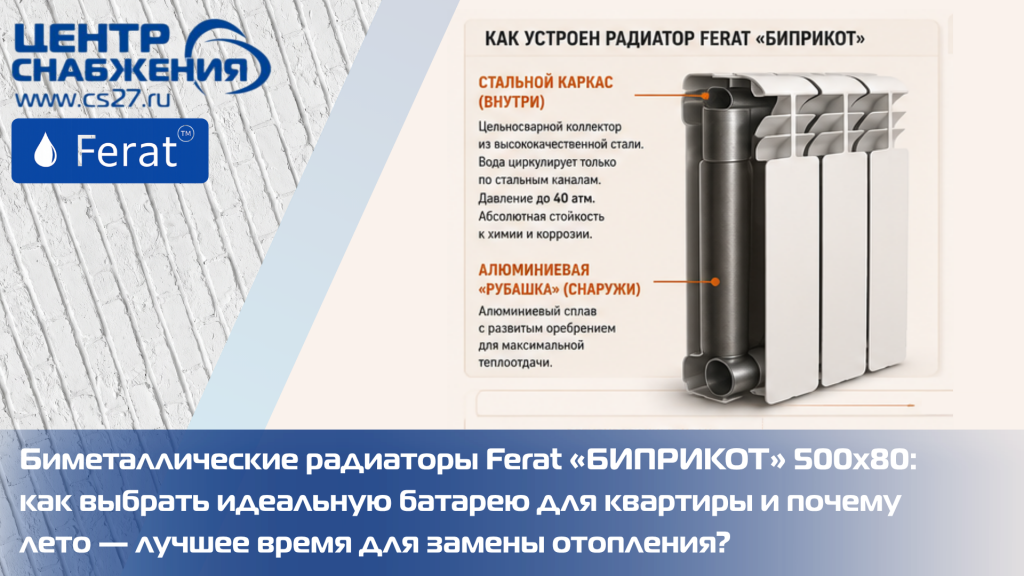 Как устроен настоящий биметаллический радиатор (на примере Ferat) 2.png
