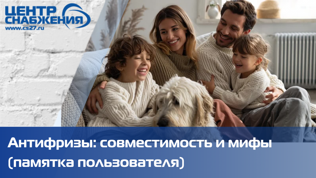 Антифризы: совместимость и мифы (памятка пользователя) Антифризы: совместимость и мифы (памятка пользователя)