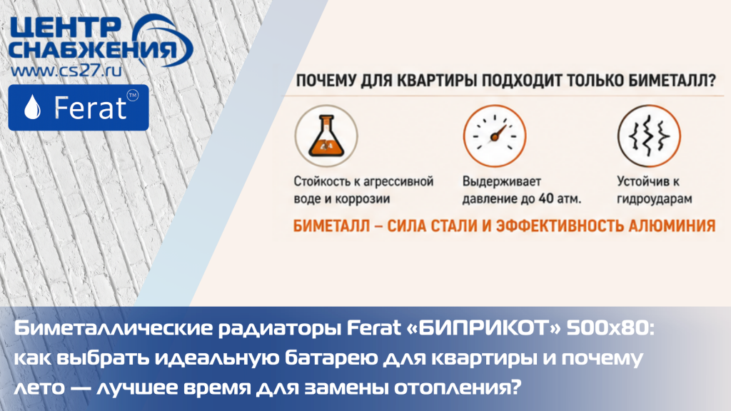 Что такое биметалл и почему для квартиры подходит только он? 4.png