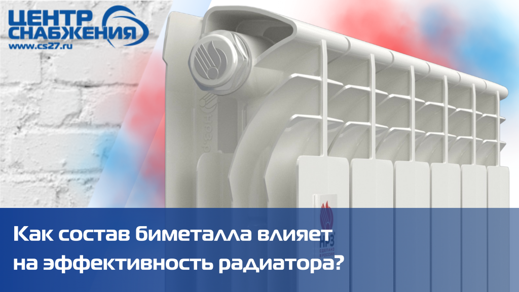 Как состав биметалла влияет на эффективность радиатора? Как состав биметалла влияет на эффективность радиатора?